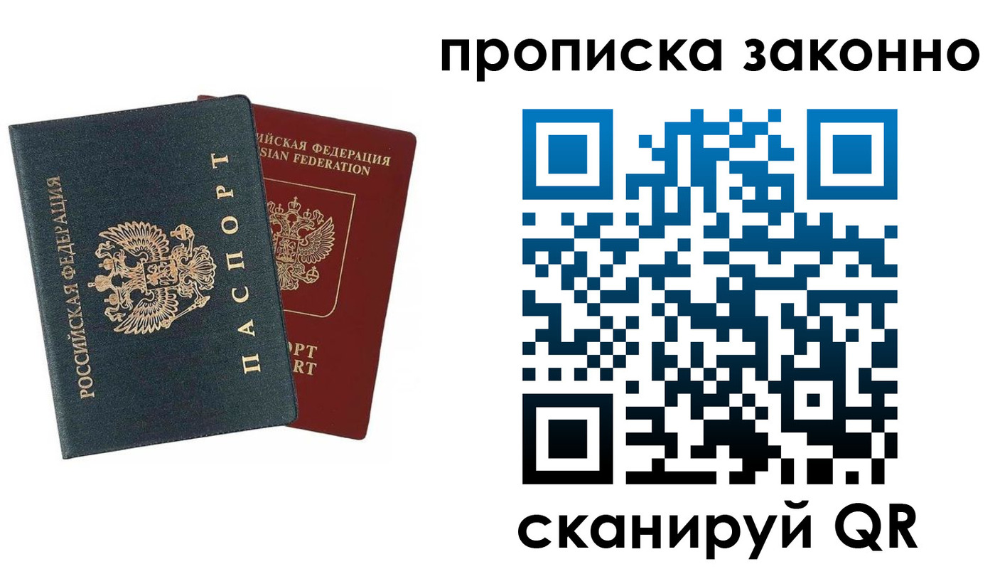 прописка 2025 в Липецкая области