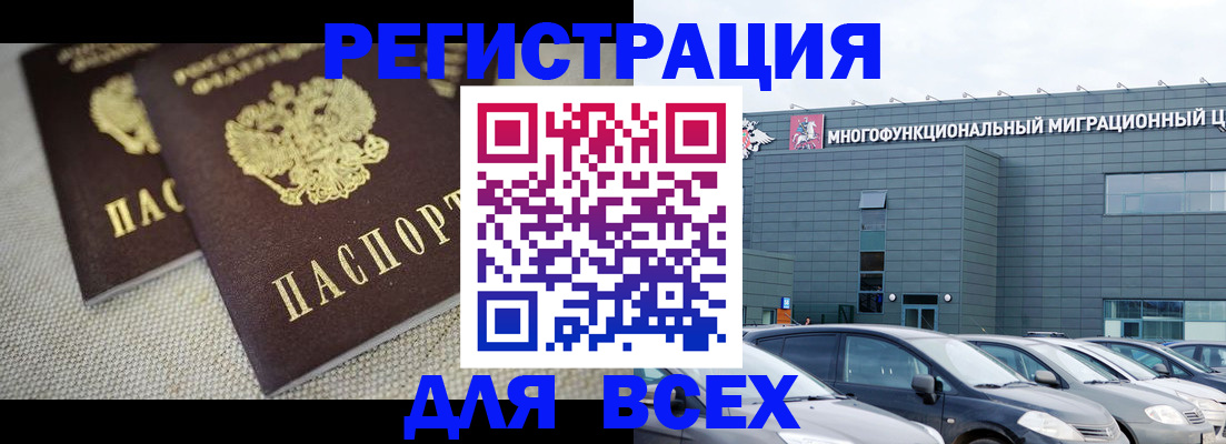 прописка 2025 в Липецкая области
