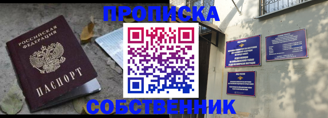 купить прописку в Липецкая области