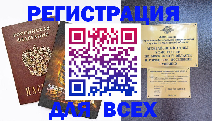 временная регистрация адрес в Липецкая области