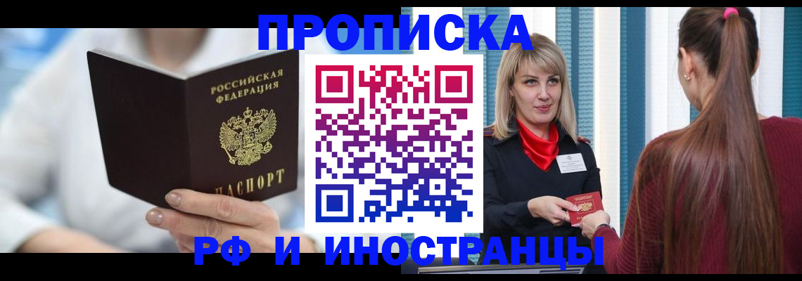 купить прописку в Липецкая области