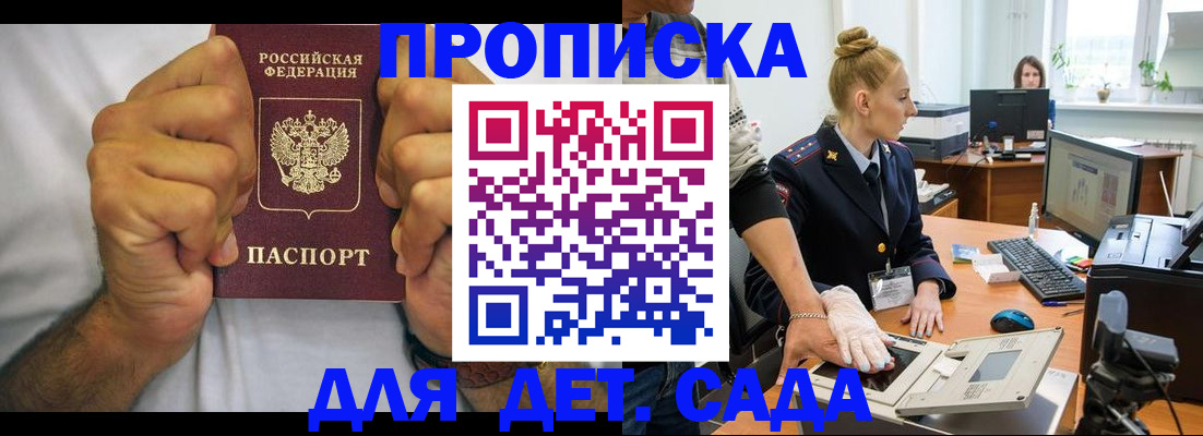 прописка законно в Липецкая области